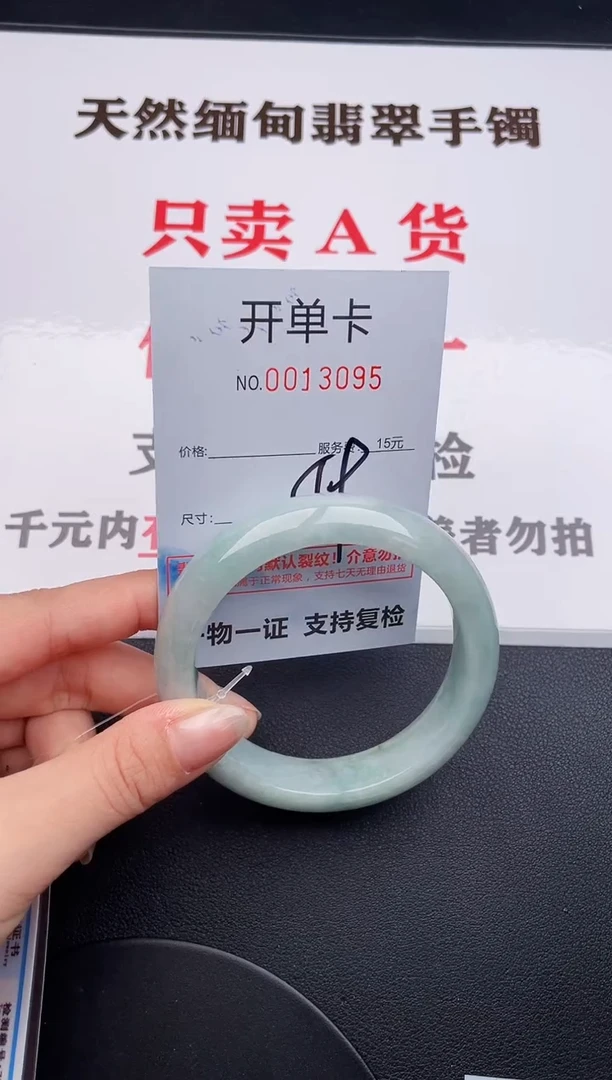 未镶嵌手镯翡翠95