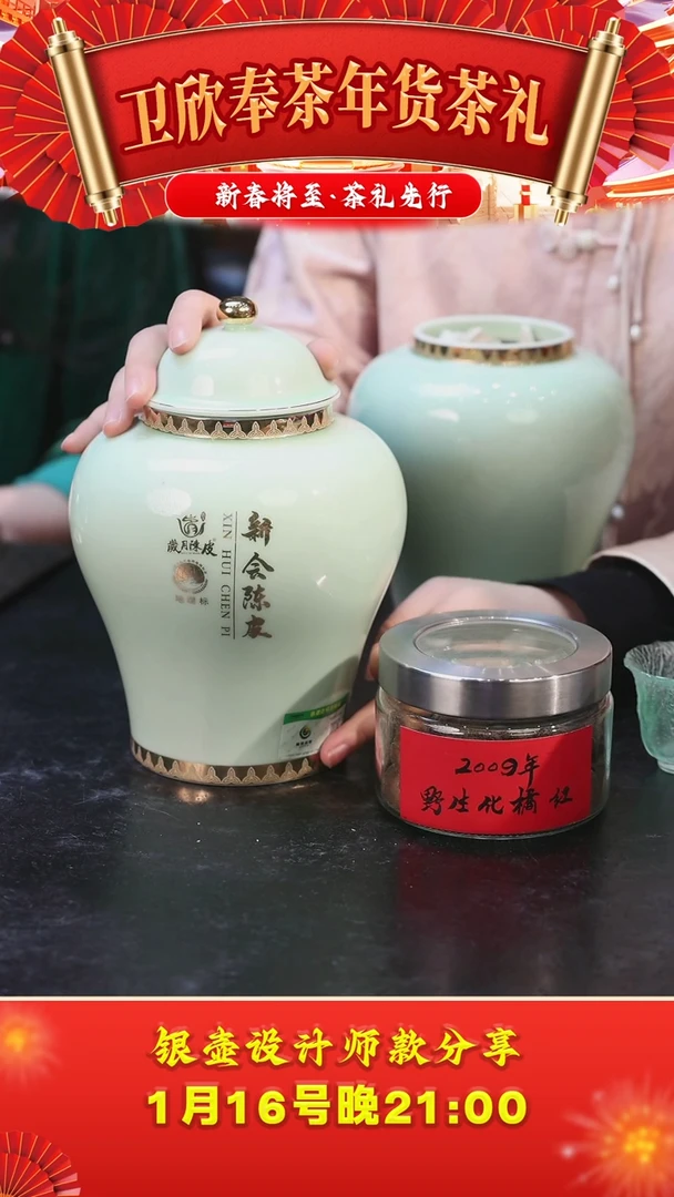 【闪购商品】绿色罐配1982年陈皮100g+橘红