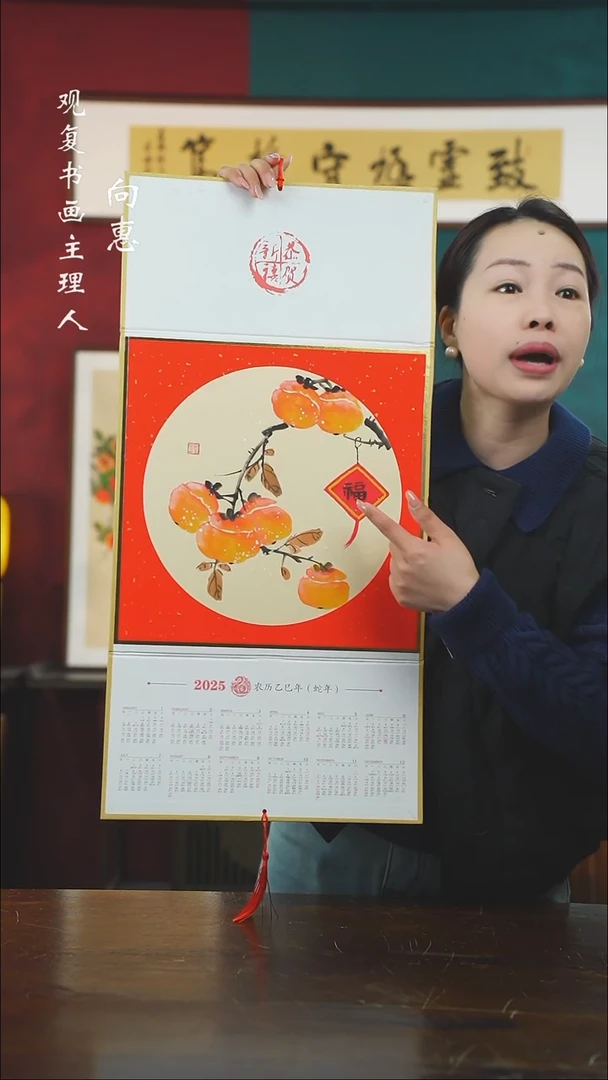 【闪购商品】书法xry柿子-日历摆台手绘同款