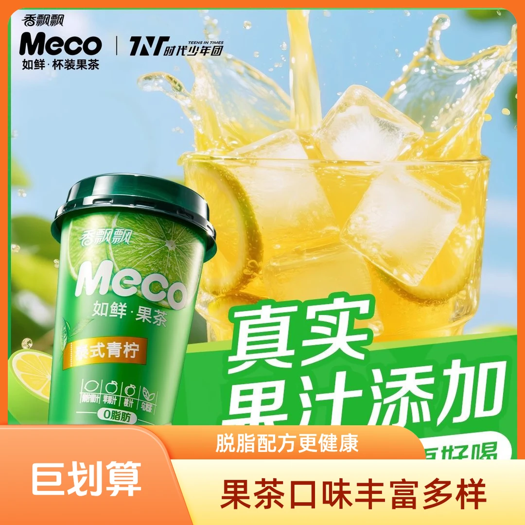 【武威同城】香飘飘果茶混合/箱