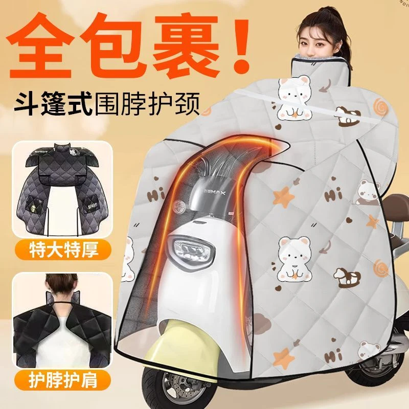 秋冬季加大加厚加绒电动车挡风被防风防水防寒挡风被通用