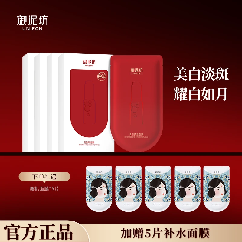 【官方正品】御泥坊美白亮肤面膜美白淡斑补水保湿提亮肤色护肤礼物