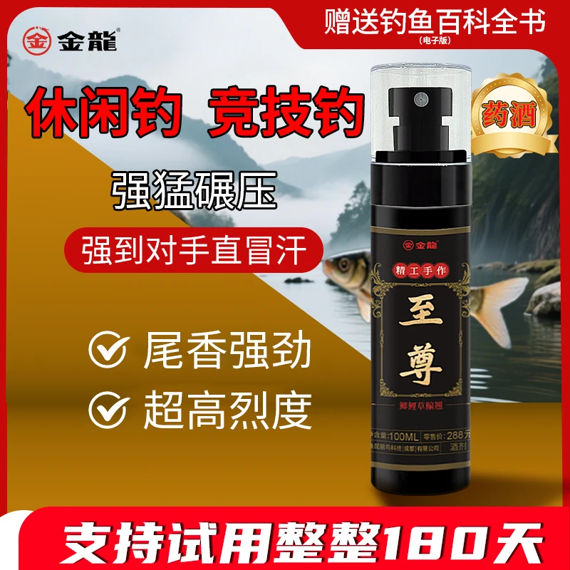 (180天无理由)金龙正品Z尊药酒S香Z草阿魏鱼饵添加秋冬鲫鲤可用