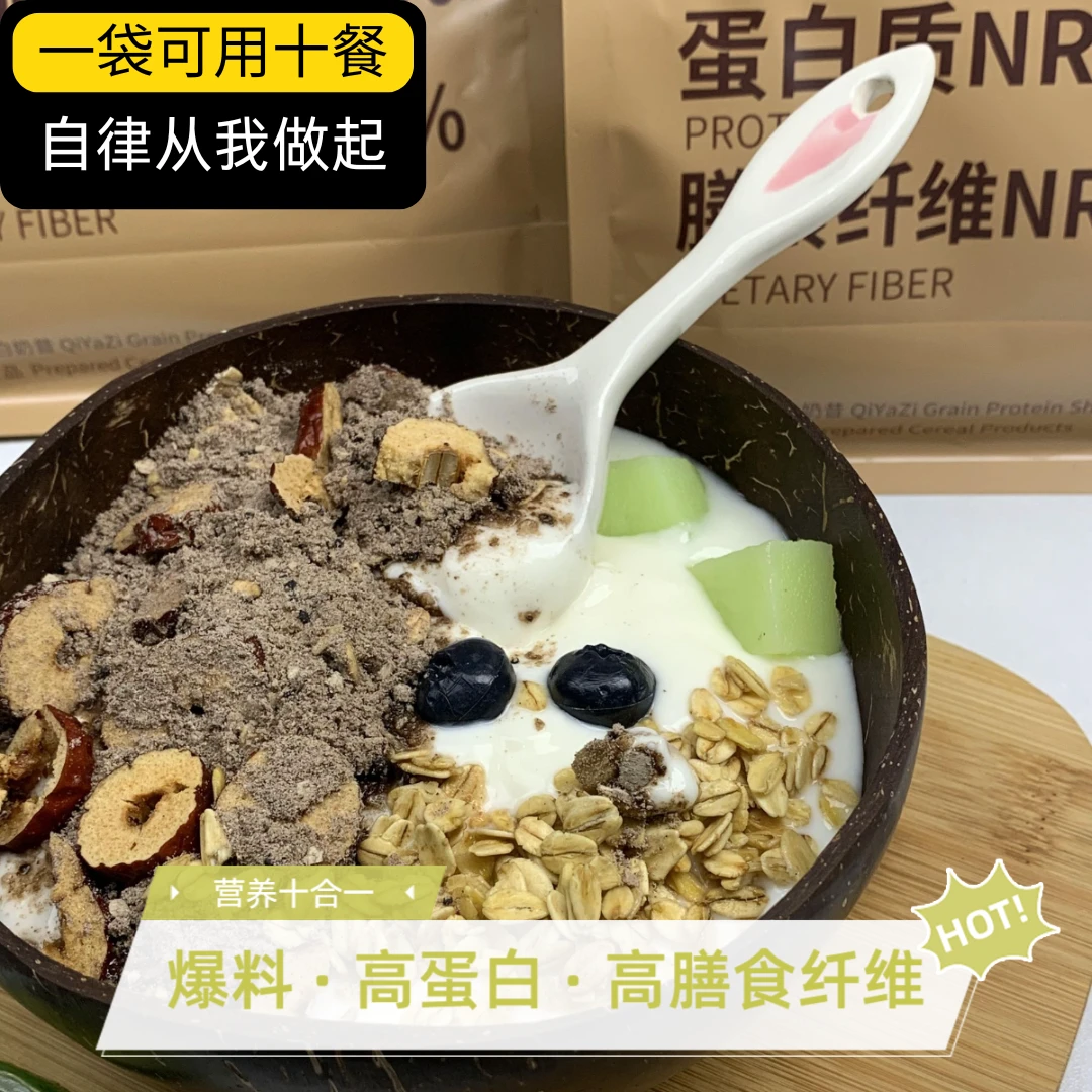 【液断爆料奶昔】超模代餐高蛋白高膳食纤维冲泡饱腹膳食零食