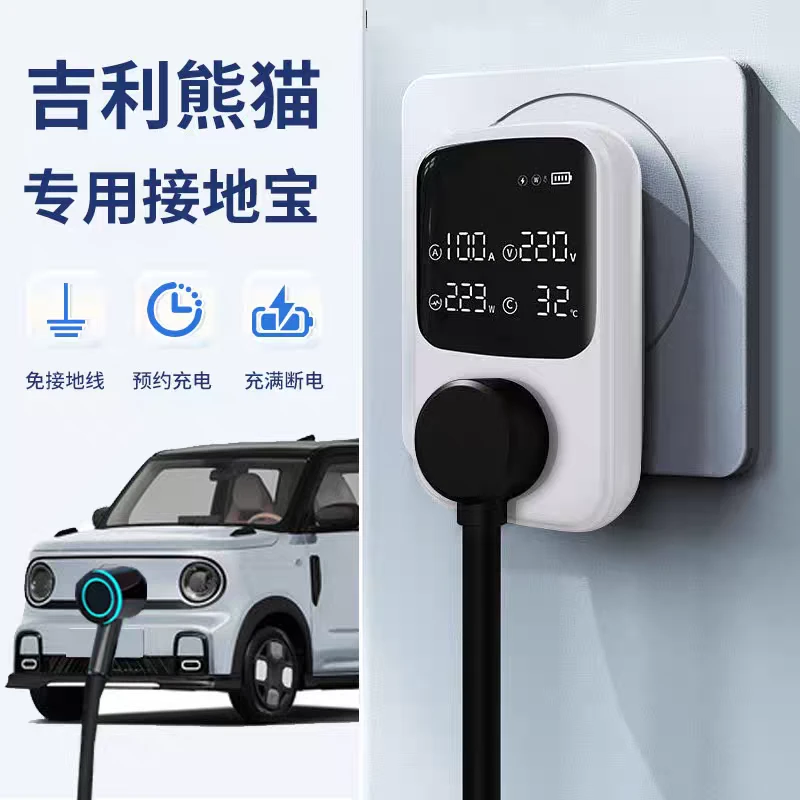 适用于吉利熊猫mini接地宝骑士萌萌熊地线宝新能源车充电转换器