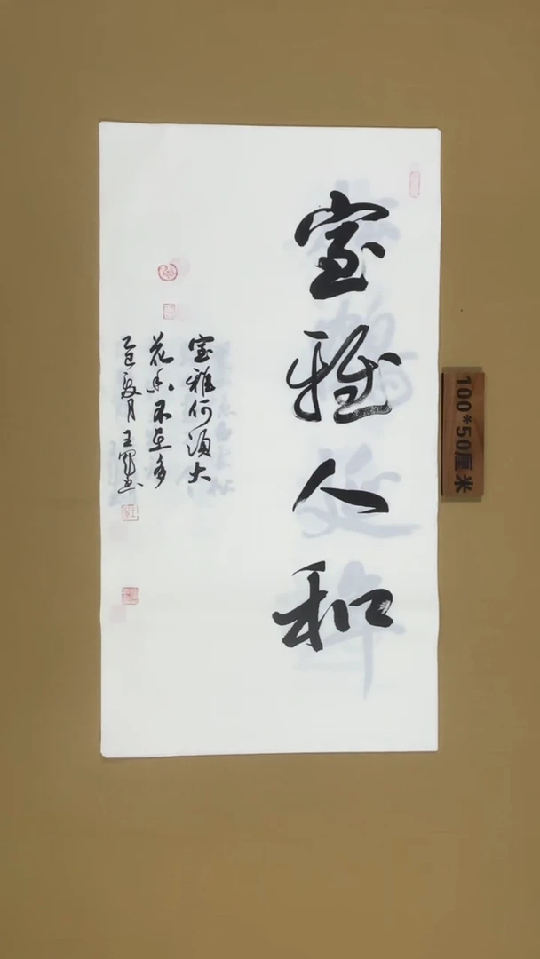 书法王军老师书法福利专场