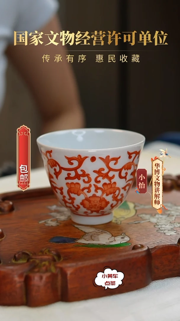 清杯8119矾红彩缠枝花卉铃铛杯