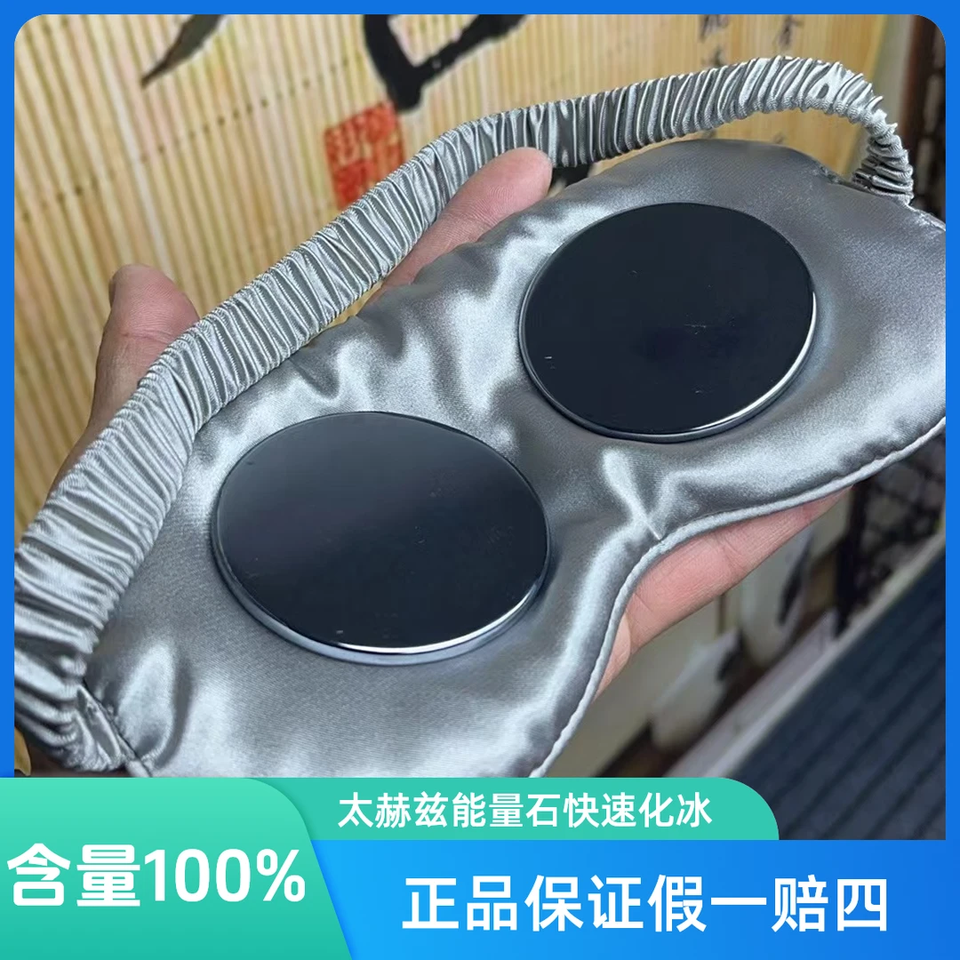 【正品太赫兹石】满含量太赫兹布（眼）罩奇石赠证书+礼袋