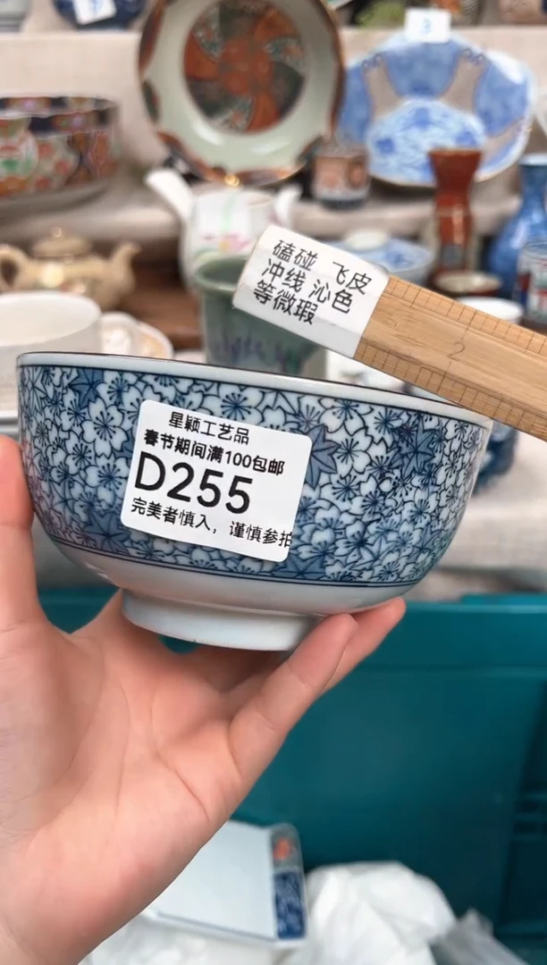 【闪购商品】255D瓷器 餐具 默认接受微瑕下单