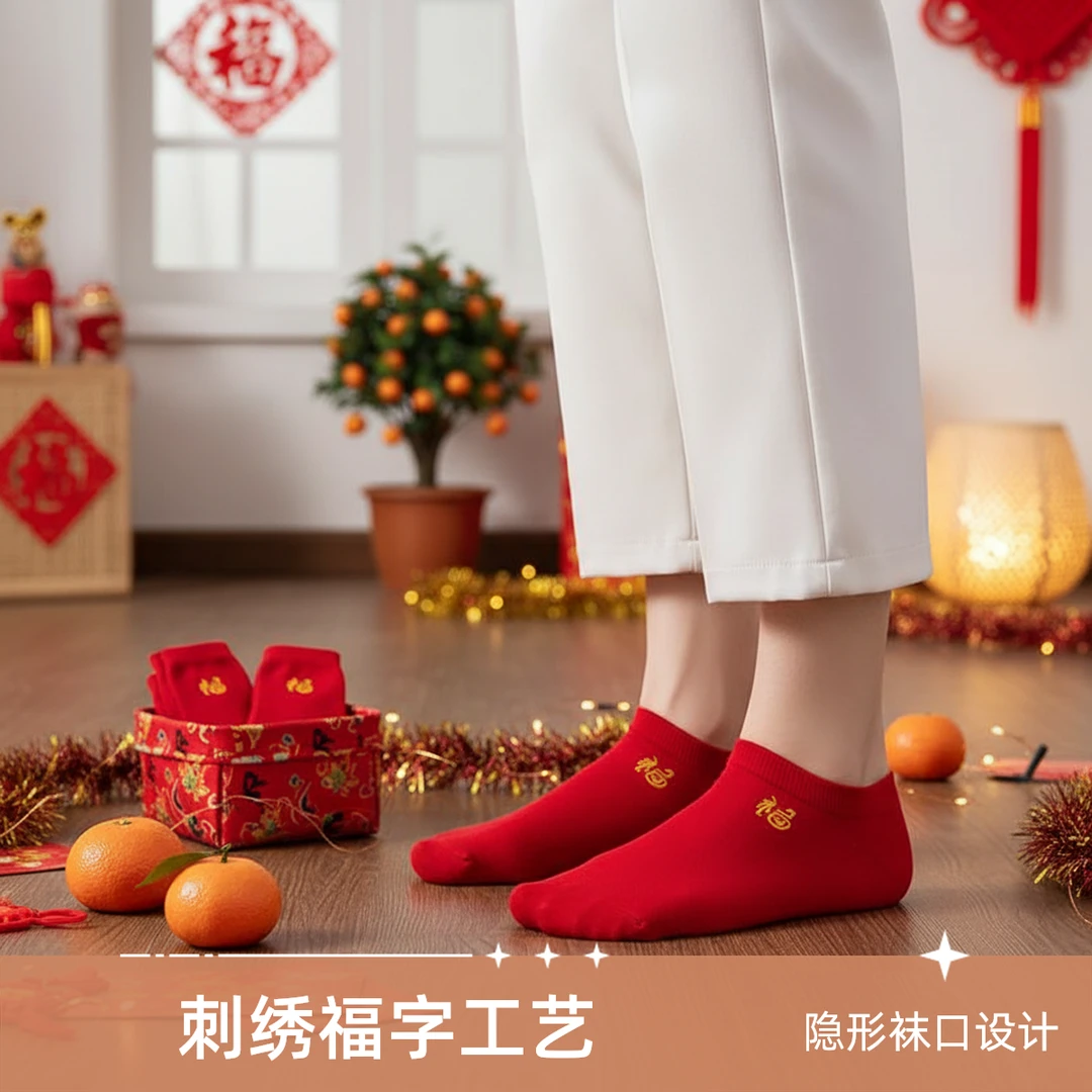 红袜男袜四季袜隐形袜本命年红色福字刺绣新年男中筒柔软亲肤吸汗