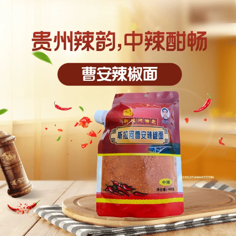 【400g】斯拉河曹安辣椒面厂家直销正宗贵州辣椒面烙锅烧烤烧烤料