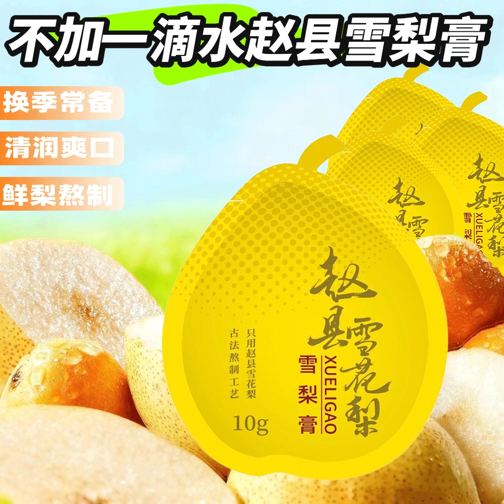 鲜享赵县雪梨膏秋梨膏古法工艺熬制非遗传承配料只有赵县雪花梨