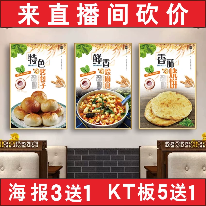 小吃店墙面装饰挂画海报广告图片墙贴纸烤包子烩麻什烧饼宣传贴画