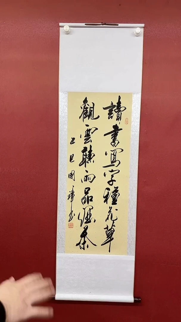 书法姚国璋  读书写字 竖轴