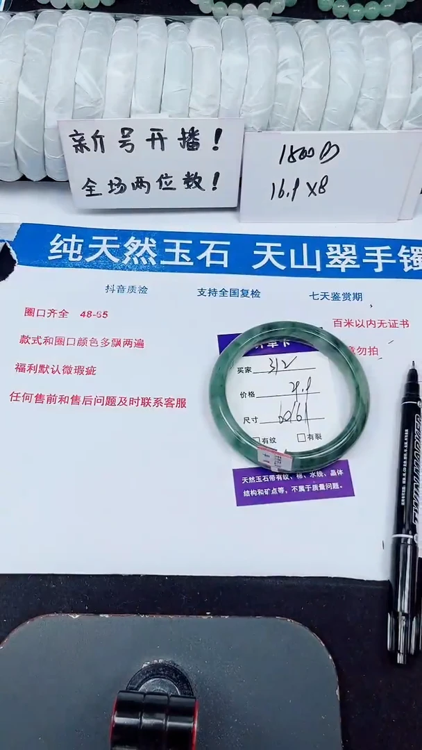 未镶嵌手镯石英质玉312-60/61