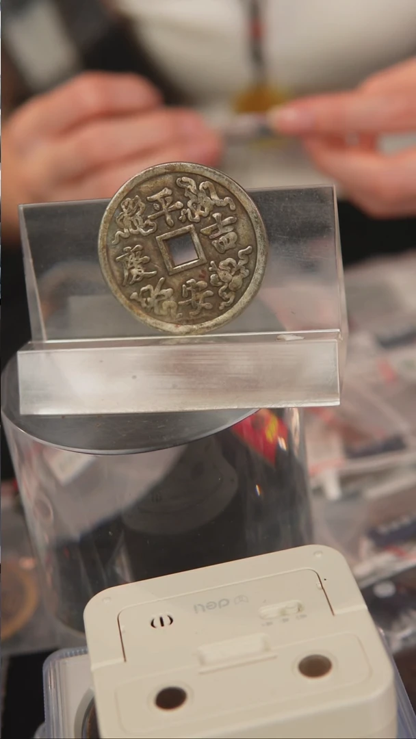 铜別*民俗花钱 外圆内方  3804