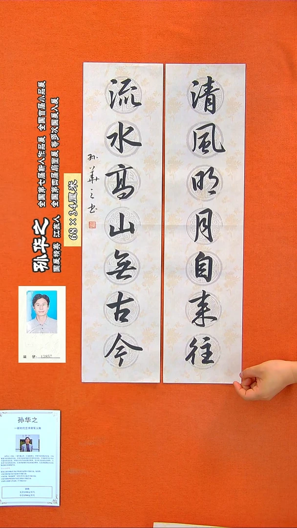 书法183a孙华之书法作品