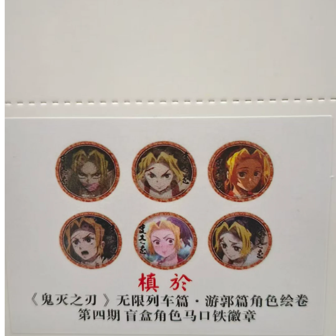 【六月代拆】正版沪谷 鬼灭之刃 无限列车游郭角色绘卷四期徽章盲盒