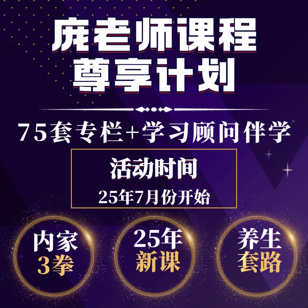 庞老师课程尊享计划,75套专栏+学习顾问伴学