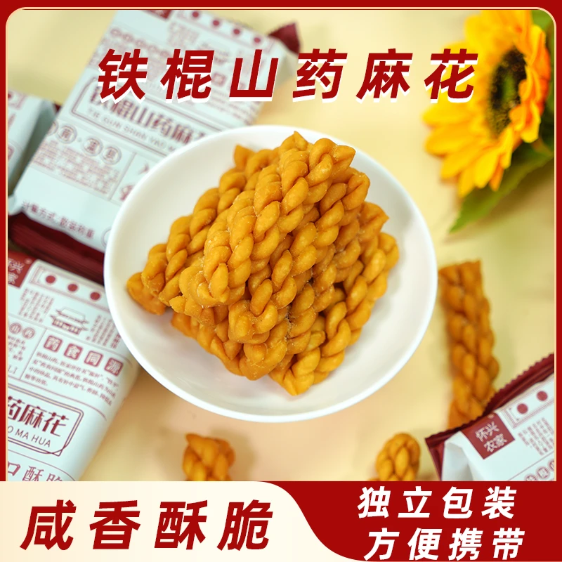 【临期9月25日到期】铁棍山药小麻花传统咸香酥脆独立包装零食