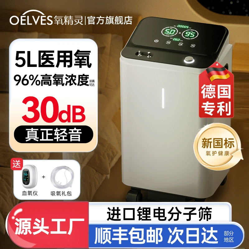 氧精灵5L升小型医用制氧机家用吸氧机老人孕妇可用轻音升级款30分贝德国专利新国标款Y513W