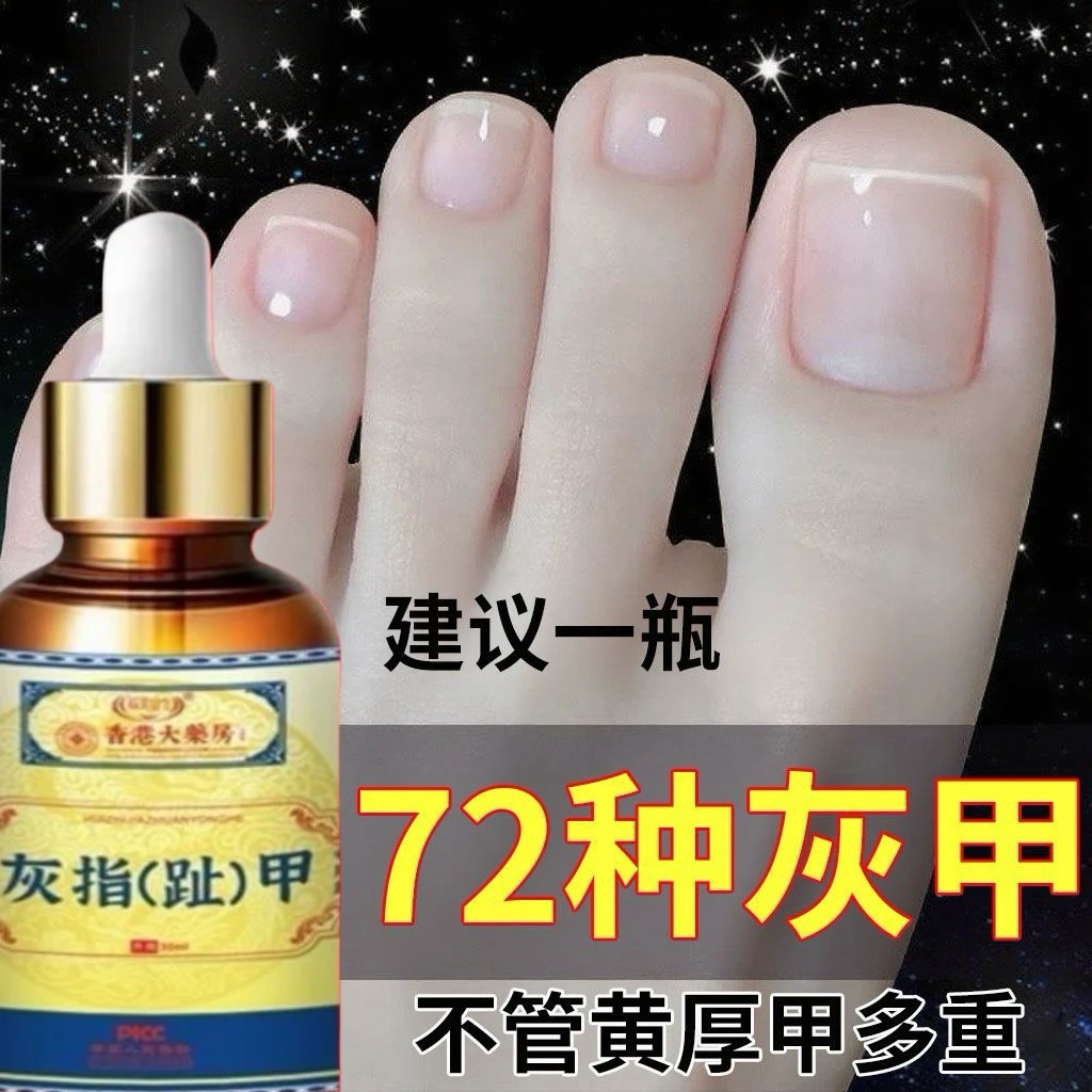 草本灰指甲专用特效药正品根治特效专用抑菌液亮甲修护增厚脚指甲