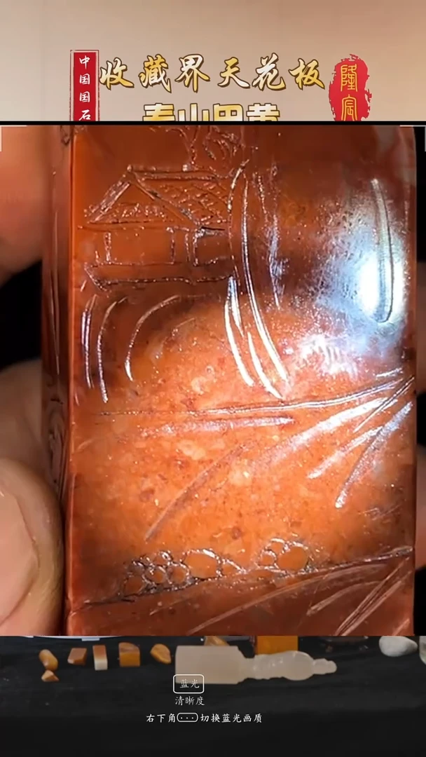 寿山石一**生寿山老矿结晶朱冻鲎箕石春江夜游 林荣发