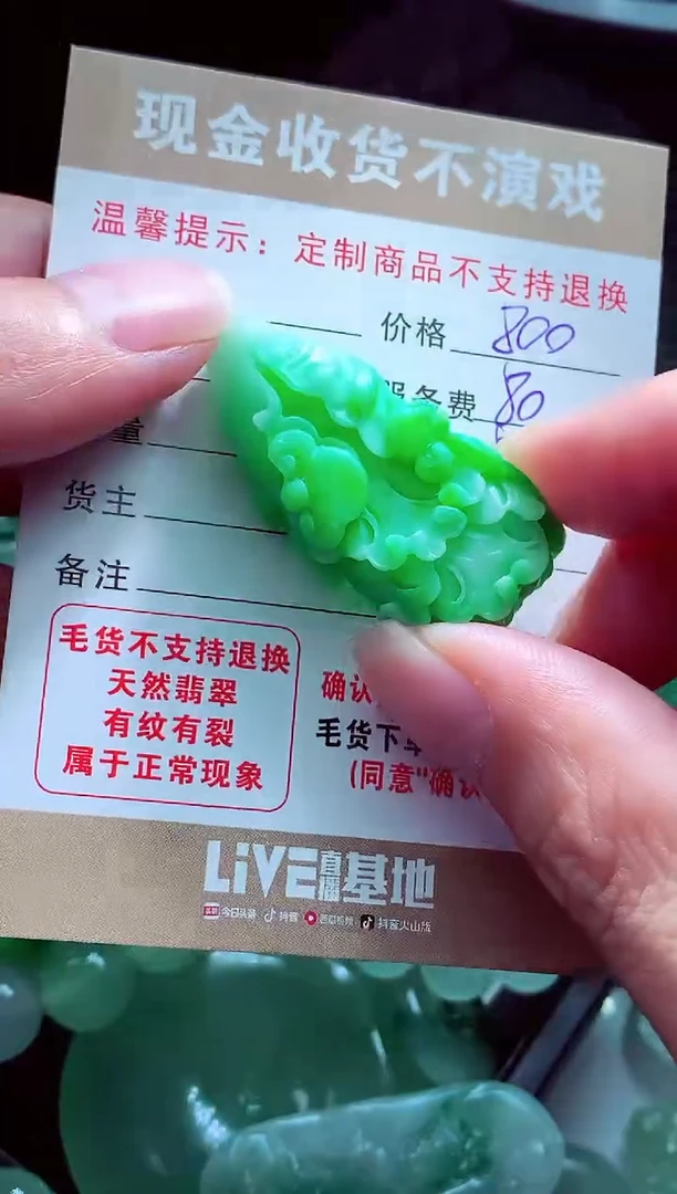 未镶嵌定制翡翠枫*?翡翠毛货定制