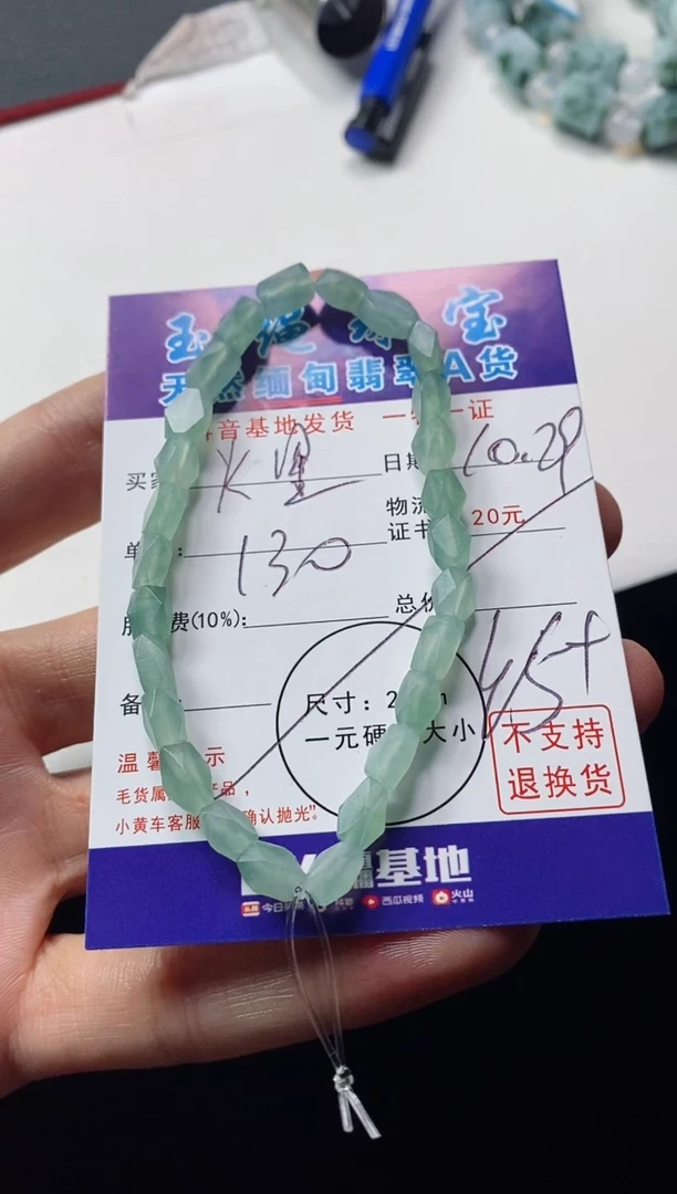未镶嵌定制翡翠火*手串