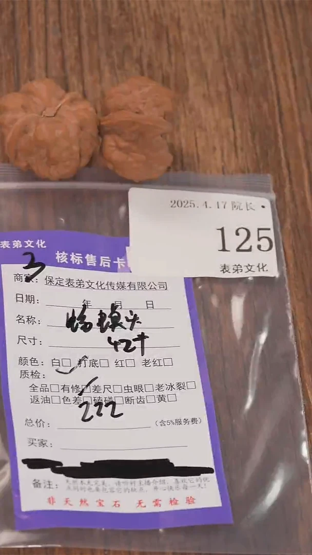 文玩核桃把件125蛤蟆头