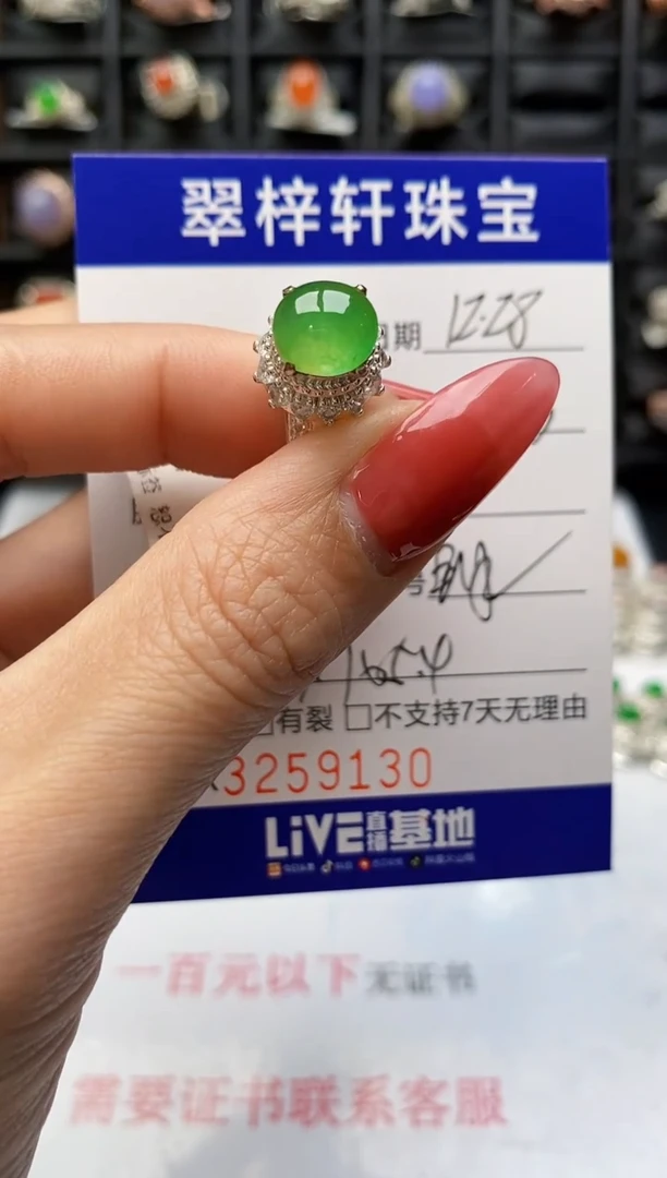 未镶嵌戒指翡翠9130