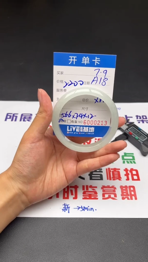 A18闪购链接高品微瑕文玩手镯截图为准