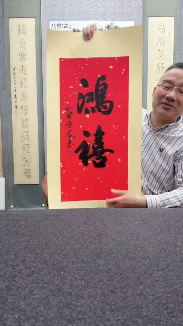 【闪购商品】书法叶照忠 今