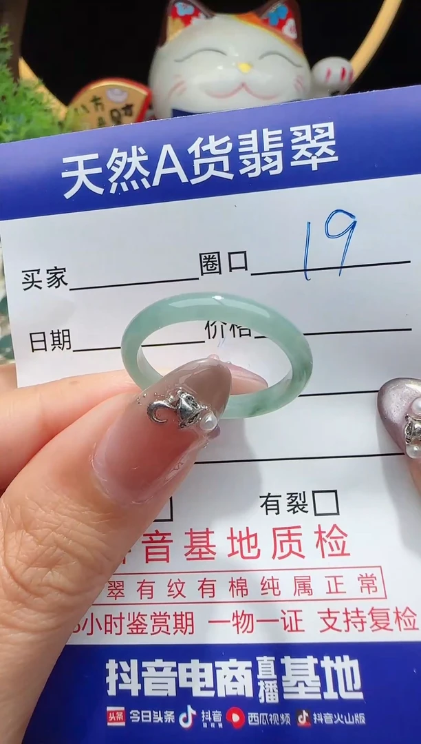 未镶嵌戒指翡翠19圈口对应的去拍
