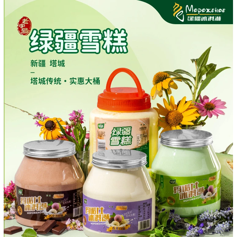 绿疆新疆雪糕绿疆桶装冰淇淋家庭装冰淇淋800g*2鲜奶不加水