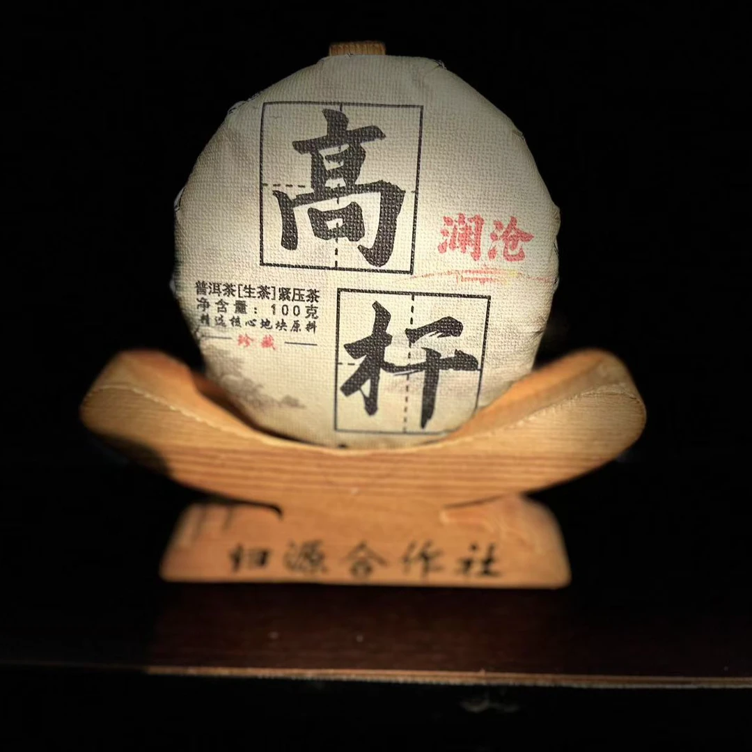 【16】318号 胡基翠 2022年【澜沧.高杆】古树100g饼茶#3.17#【拍5得6】