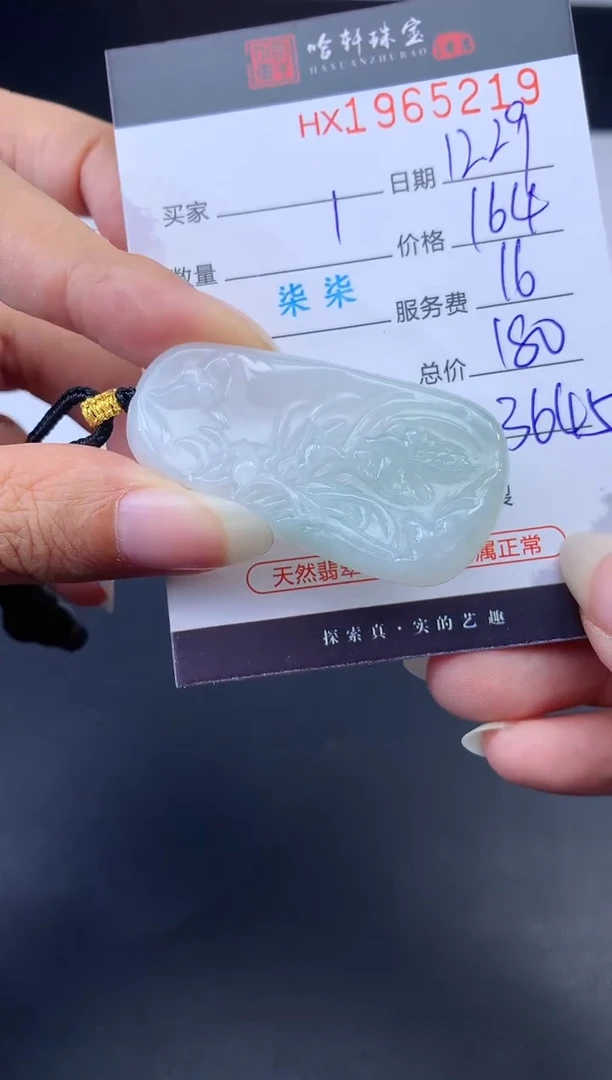 未镶嵌挂件翡翠哈轩 挂件1