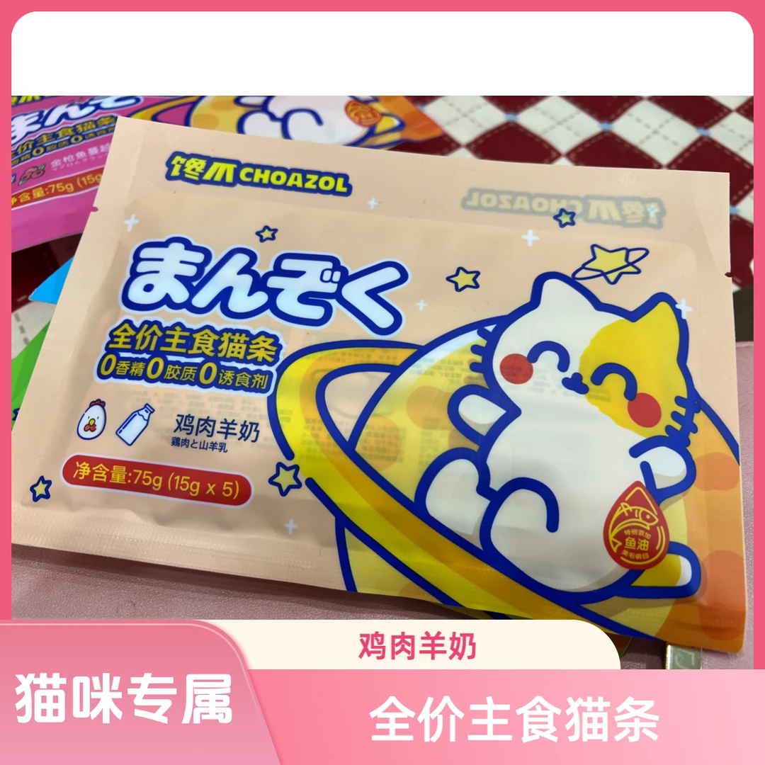 全价主食猫条 鸡肉羊奶75g（15g x 5)