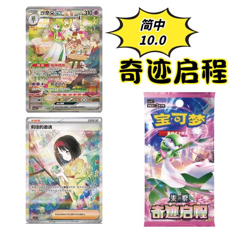 【平拆】简中10.0 奇迹启程 卡牌盲盒 未成年禁止下单