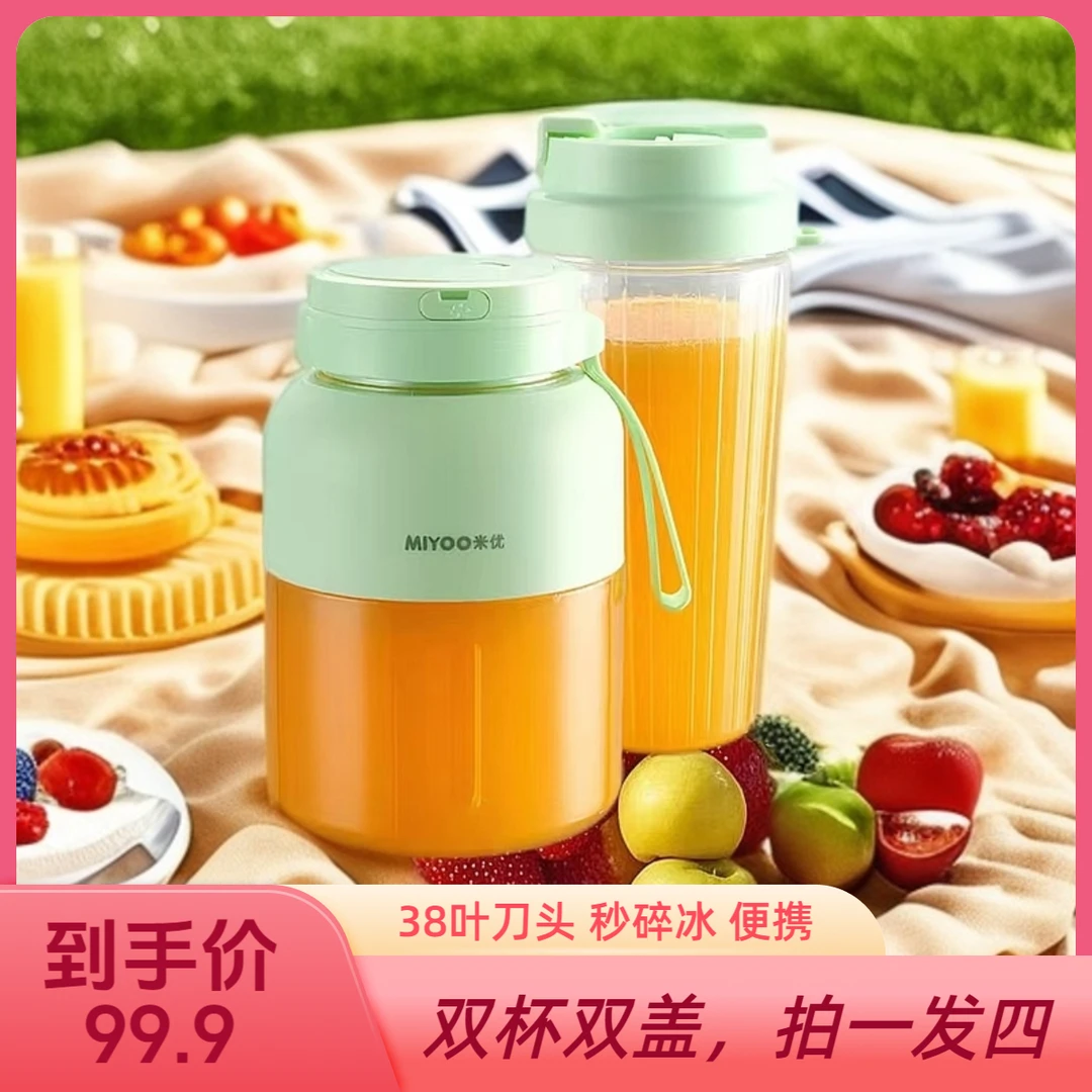 【拍一发四】米优无线便携式榨汁桶38页刀可碎冰