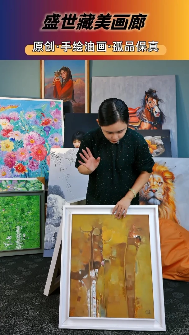 盛世藏美高端油画