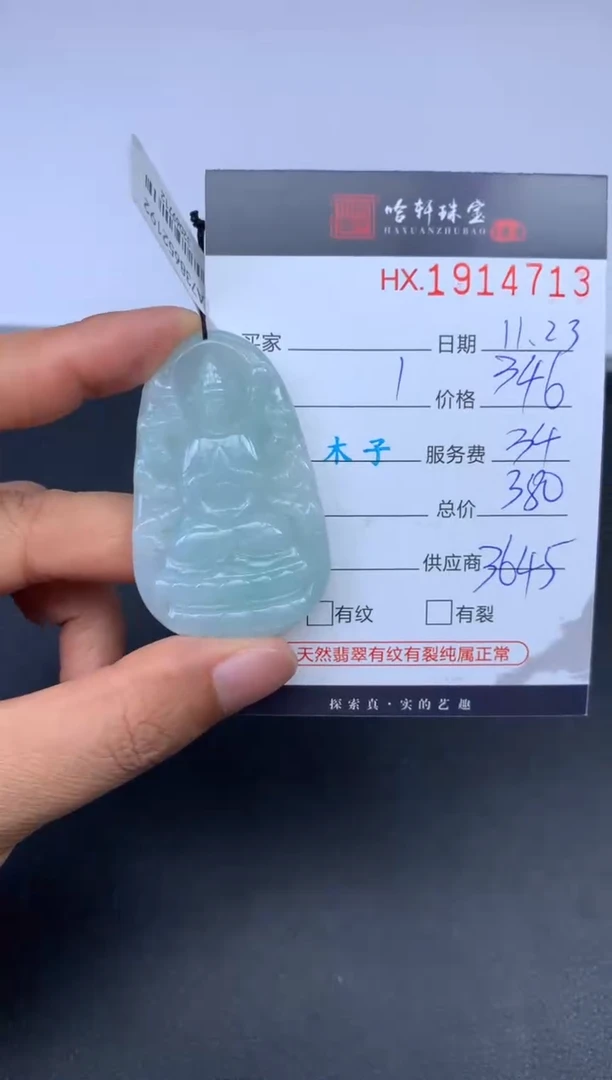 未镶嵌挂件翡翠哈轩 挂件1