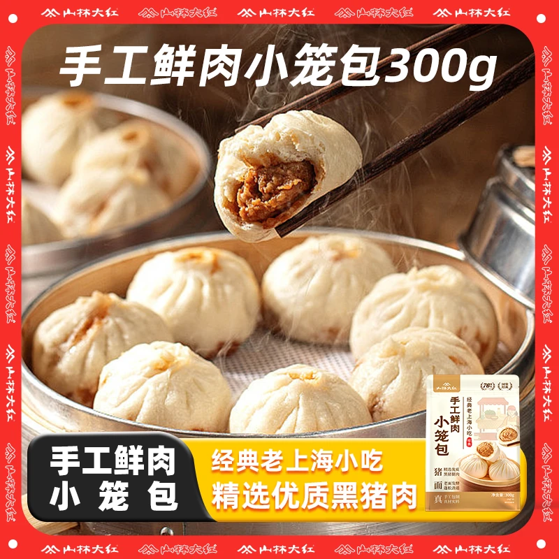 【生产日期7月7日】手工鲜肉小笼包儿童早餐速食包子黑猪肉小笼包