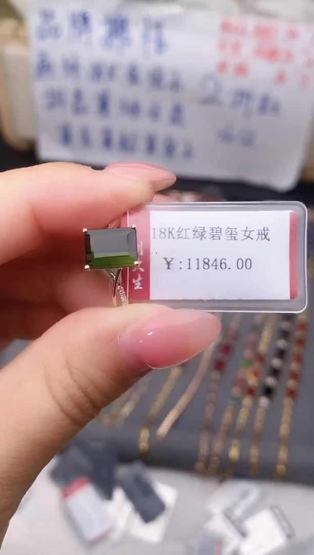 18K金镶嵌戒指碧玺--专柜--