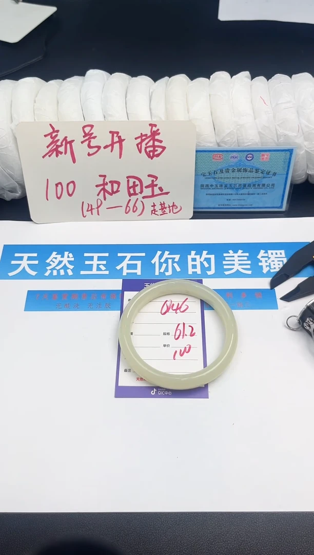 未镶嵌手镯和田玉Q46微色差