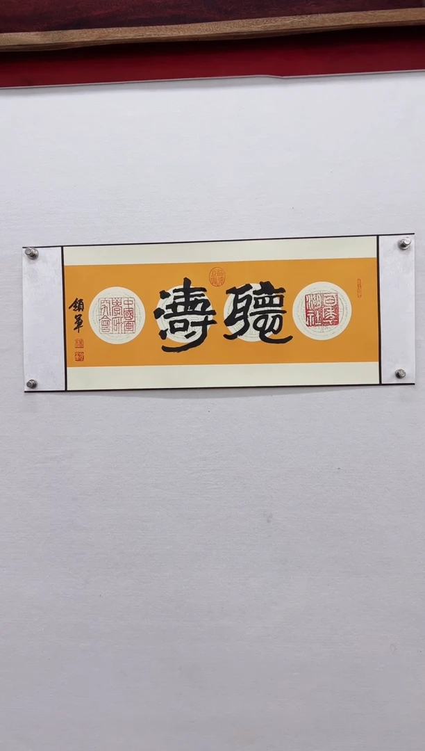 【闪购商品】书法杨领军-书法作品二平尺