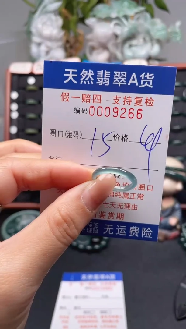 未镶嵌戒指翡翠15*9266