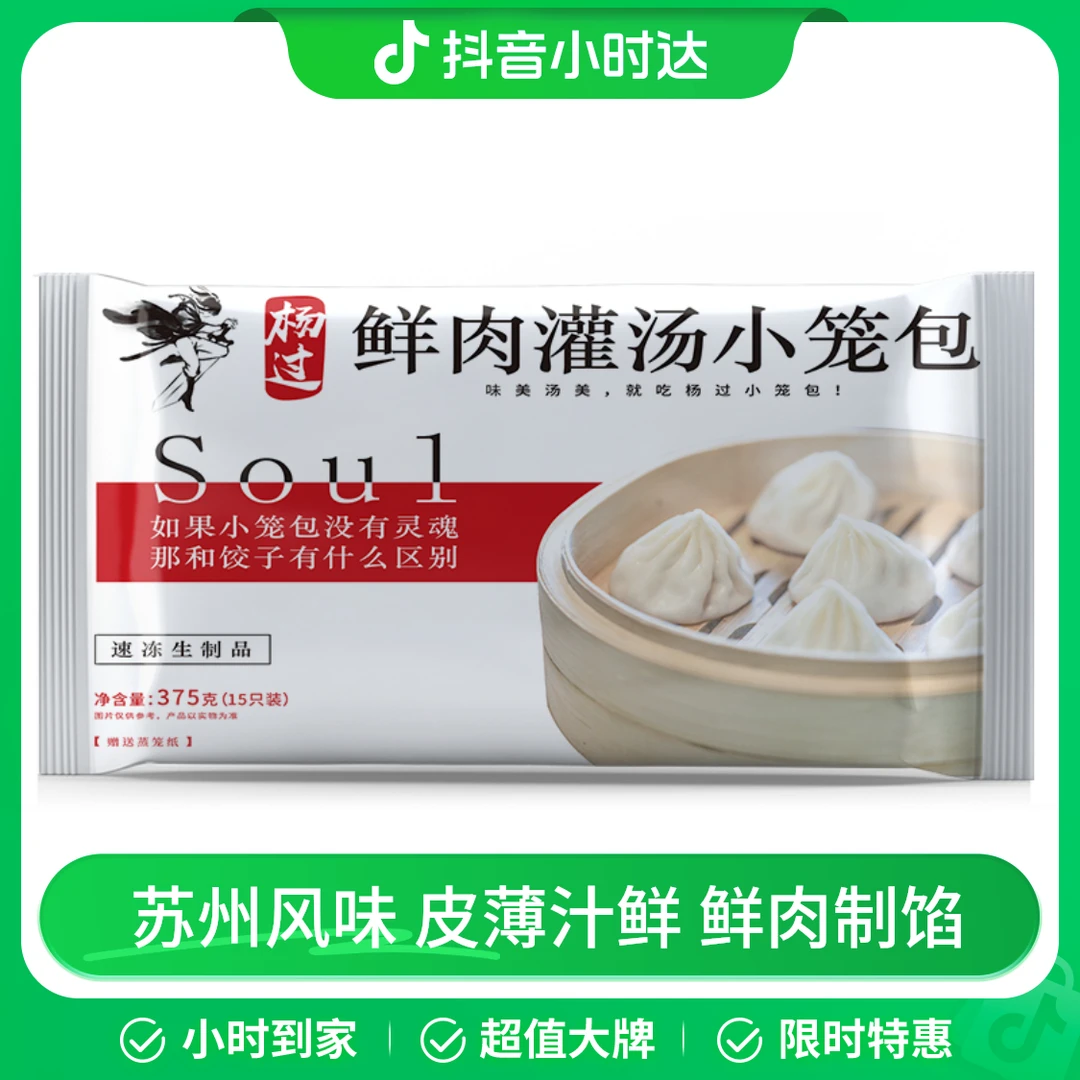 杨过鲜肉灌汤小笼包 375g/袋
