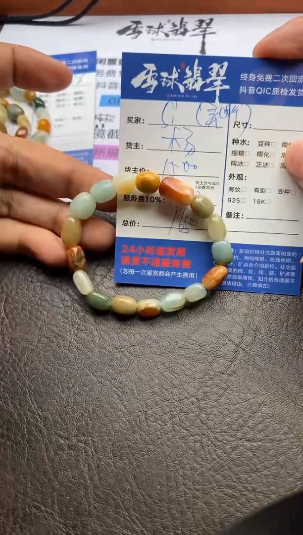 【闪购商品】翡翠手串未镶嵌0121202424