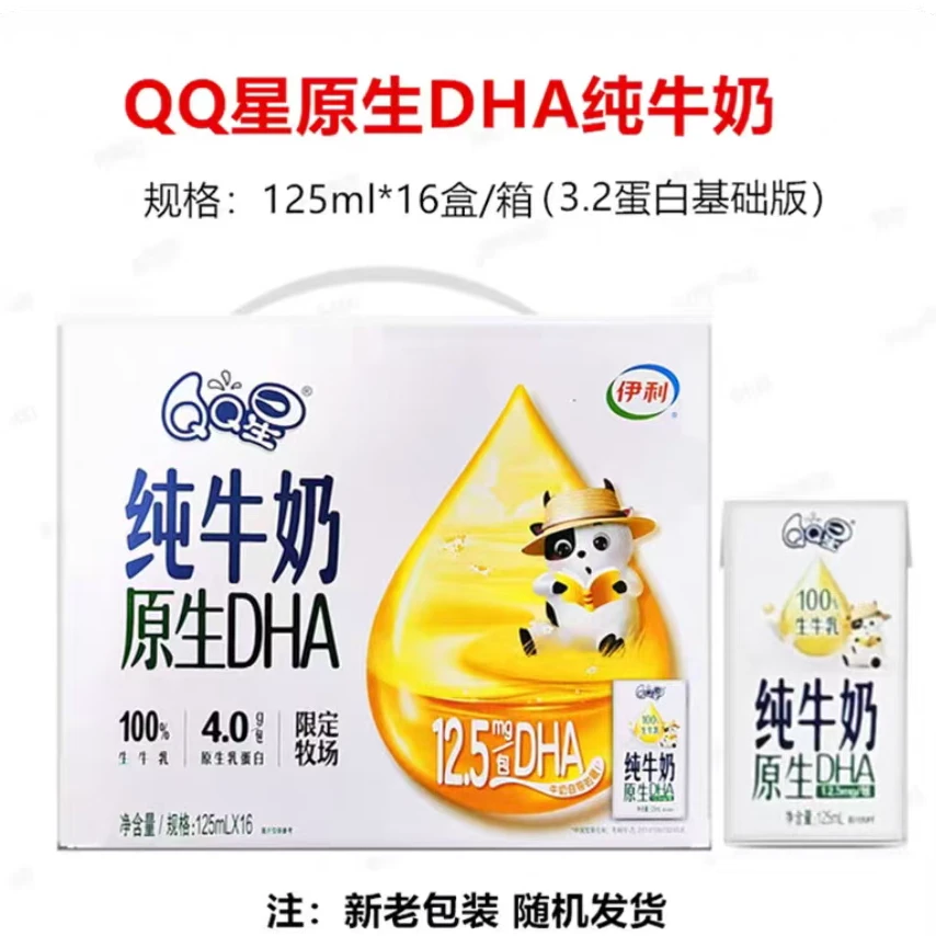 【10月产】QQ星纯牛奶DHA2000ml（125ml*16）